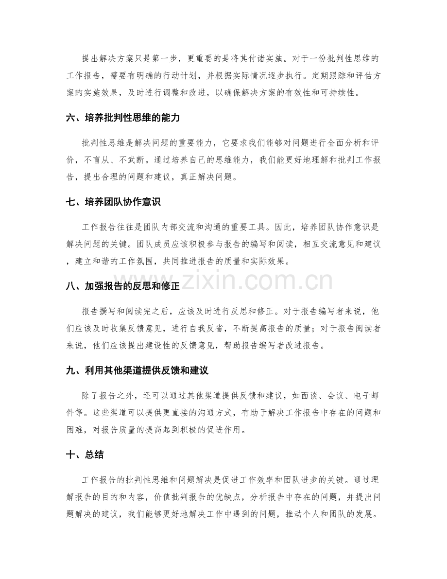 工作报告的批判性思维和问题解决.docx_第2页