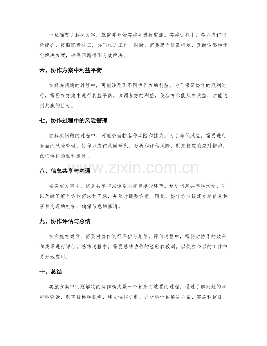 实施方案中问题解决的协作模式.docx_第2页
