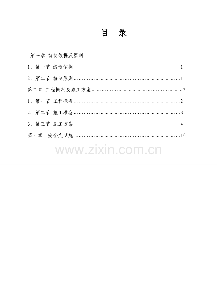 车库抗浮锚杆施工方案汇总.doc_第2页