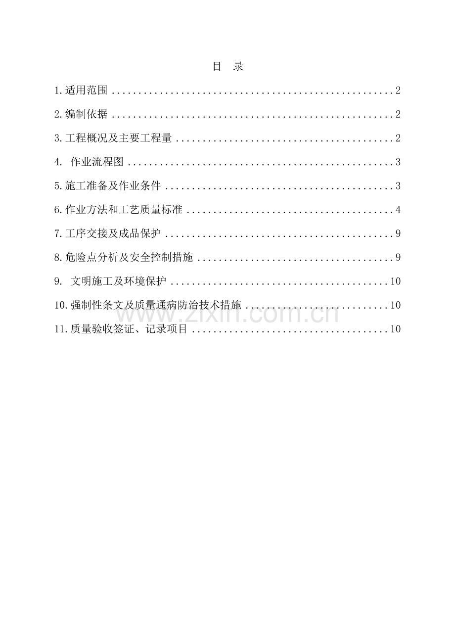 隔离开关安装标准化作业指导书.docx_第2页