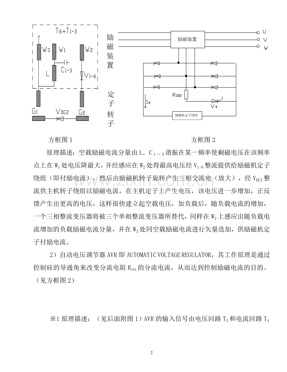 浅谈船舶发电机自动电压调节系统.docx_第2页