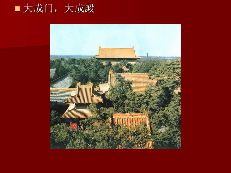 中国建筑史413宫殿坛庙陵墓.pptx_第1页