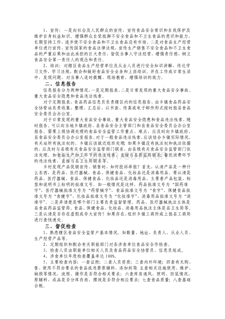 各镇食品安全协管员业务培训讲义分析.doc_第2页