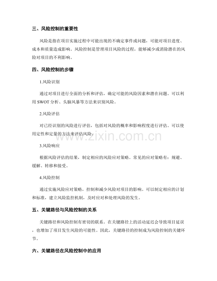 策划方案中的关键路径和风险控制.docx_第2页