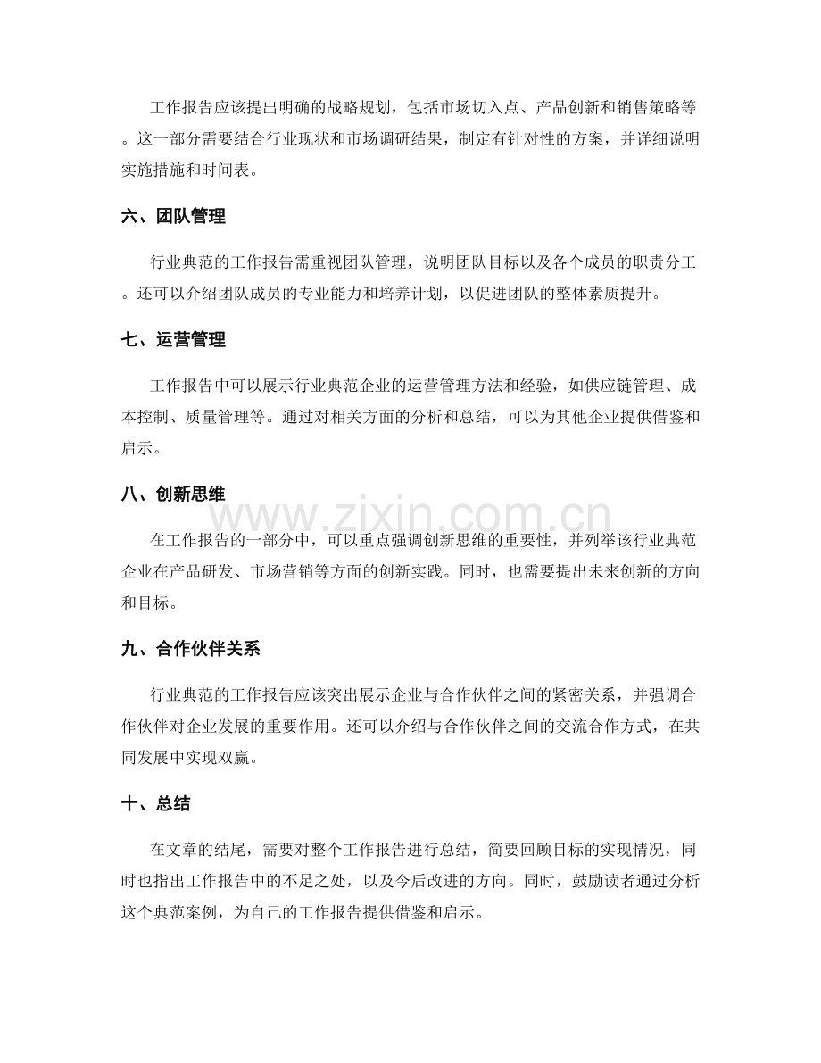 行业典范的工作报告案例解析.docx_第2页