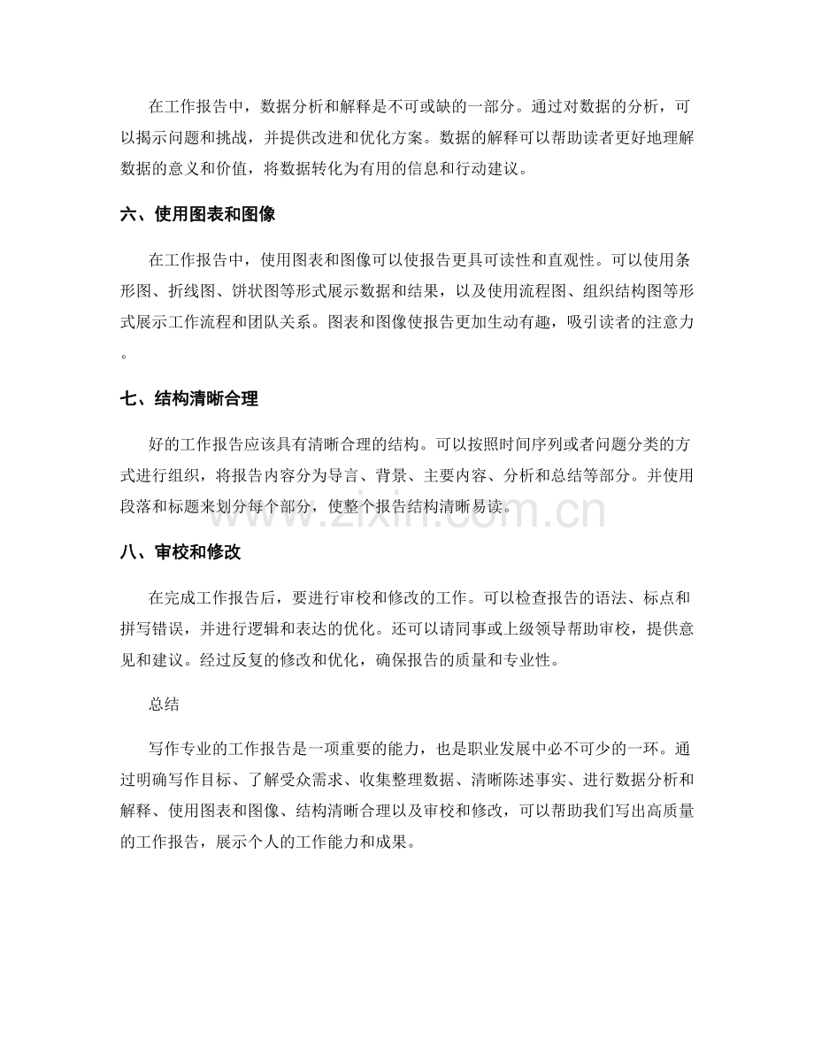 八个技巧帮助您写出专业的工作报告.docx_第2页