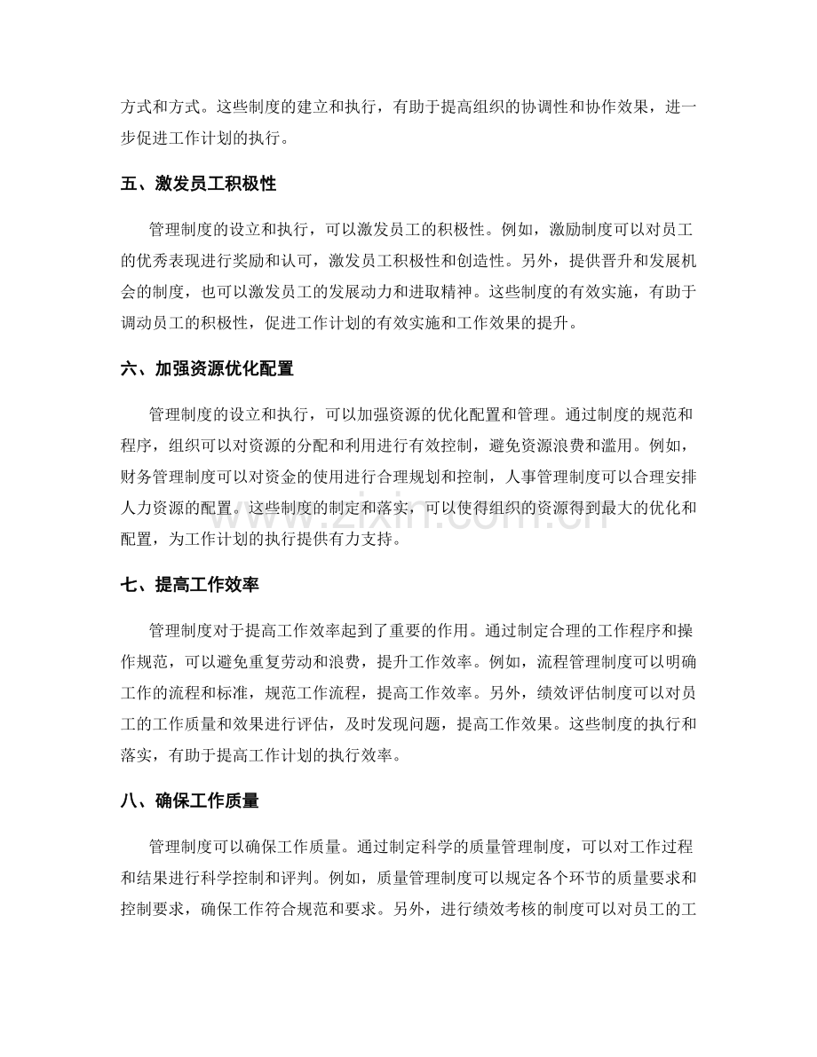管理制度促进工作计划效果的理论研究.docx_第2页