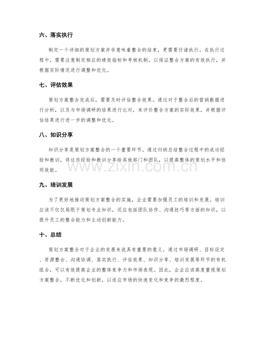策划方案整合.docx_第2页