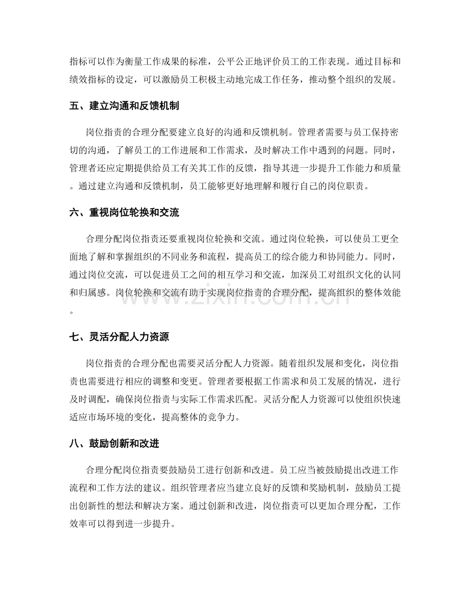岗位职责合理分配实践.docx_第2页