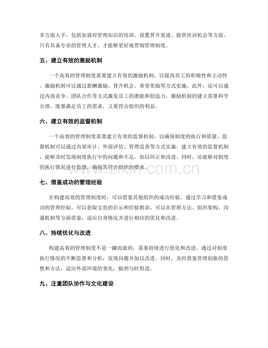 构建高效的管理制度的方法与步骤.docx_第2页