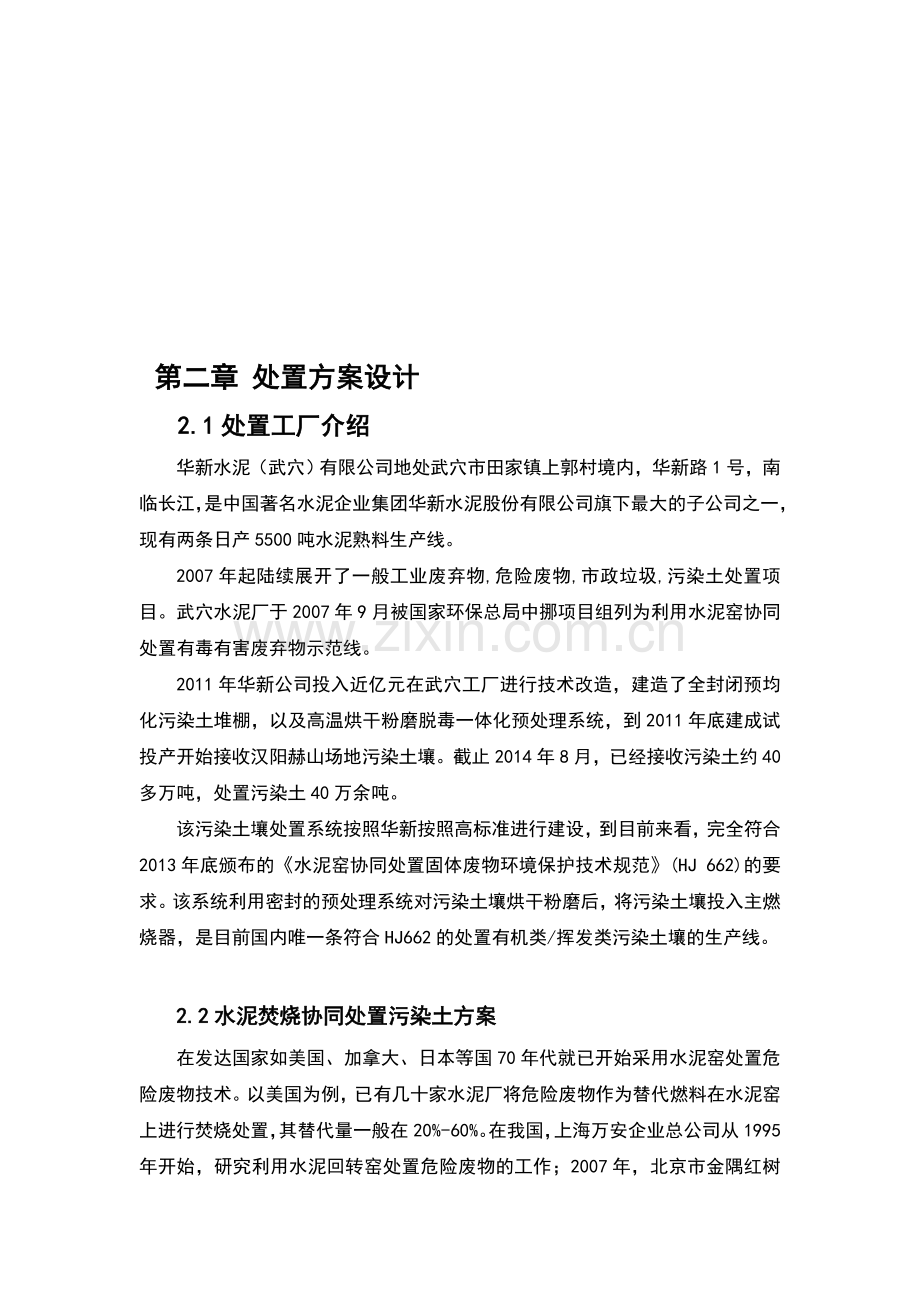 污染土项目处置方案.doc_第1页