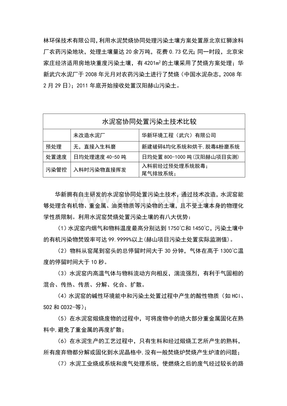 污染土项目处置方案.doc_第2页