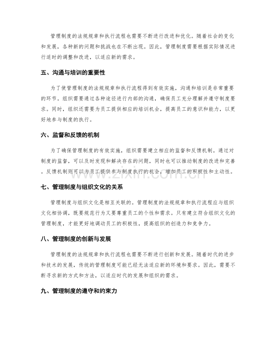 管理制度的法规规章和执行流程.docx_第2页