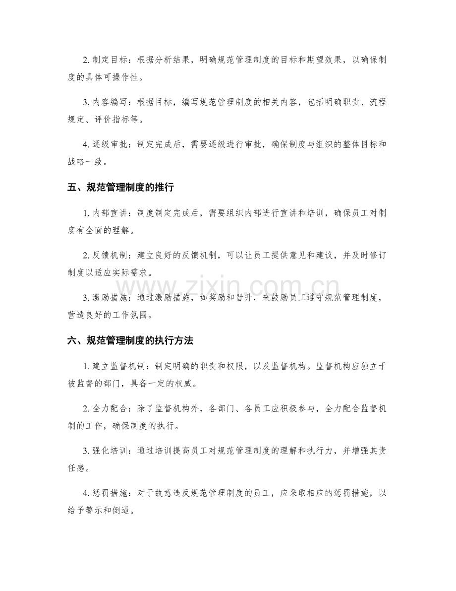 规范管理制度的解释与执行方法.docx_第2页