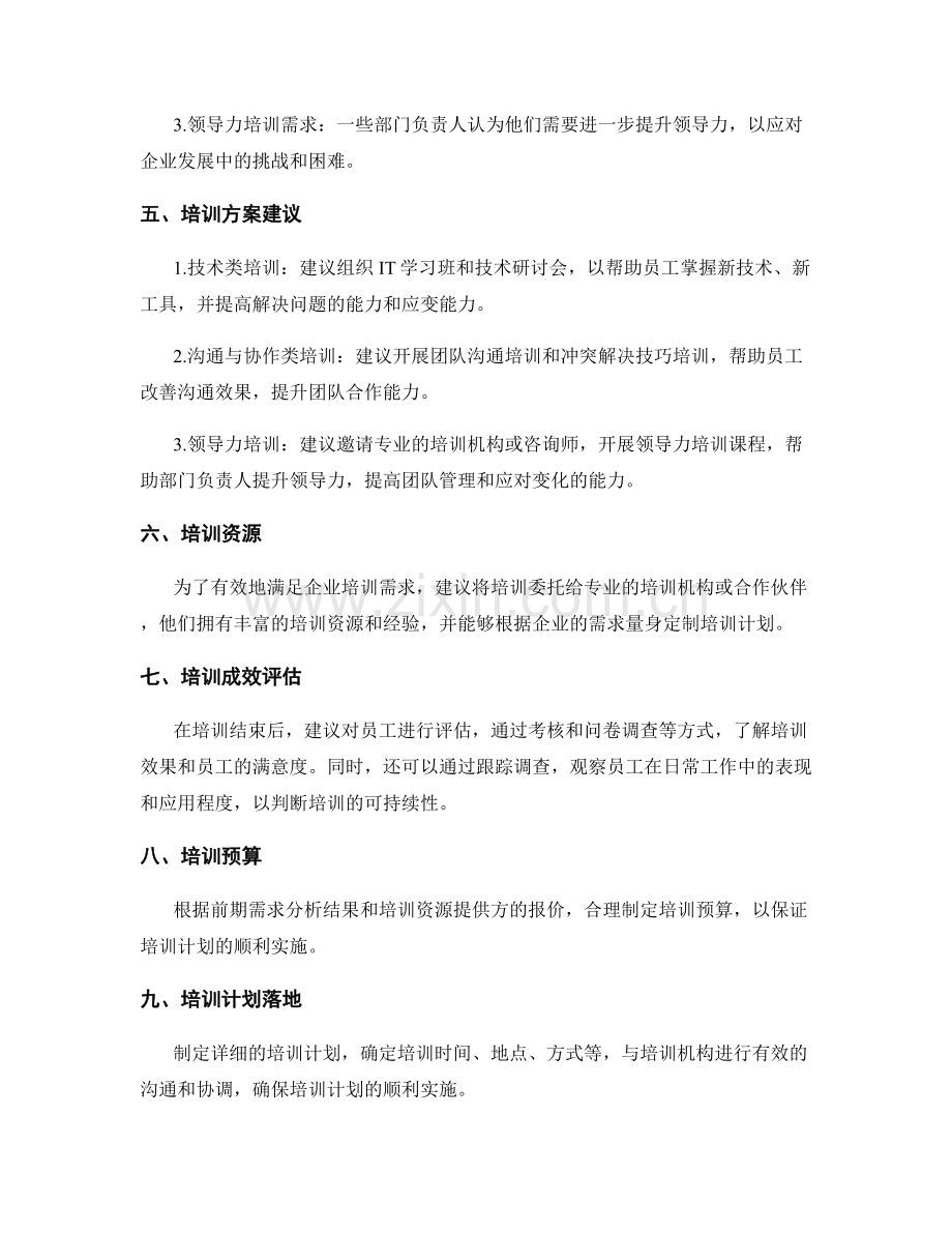 企业培训需求分析报告.docx_第2页