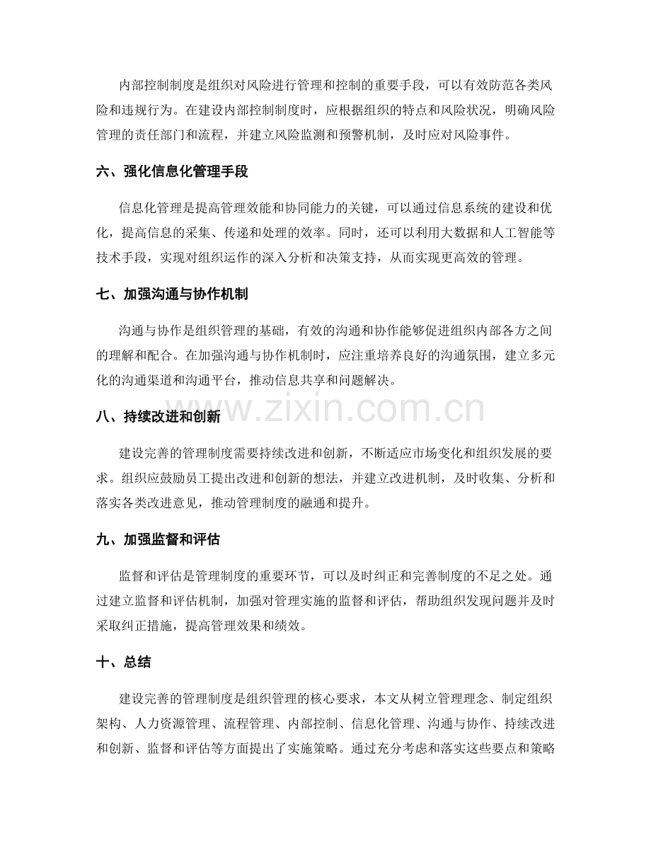 建设完善的管理制度的要点和实施策略.docx_第2页