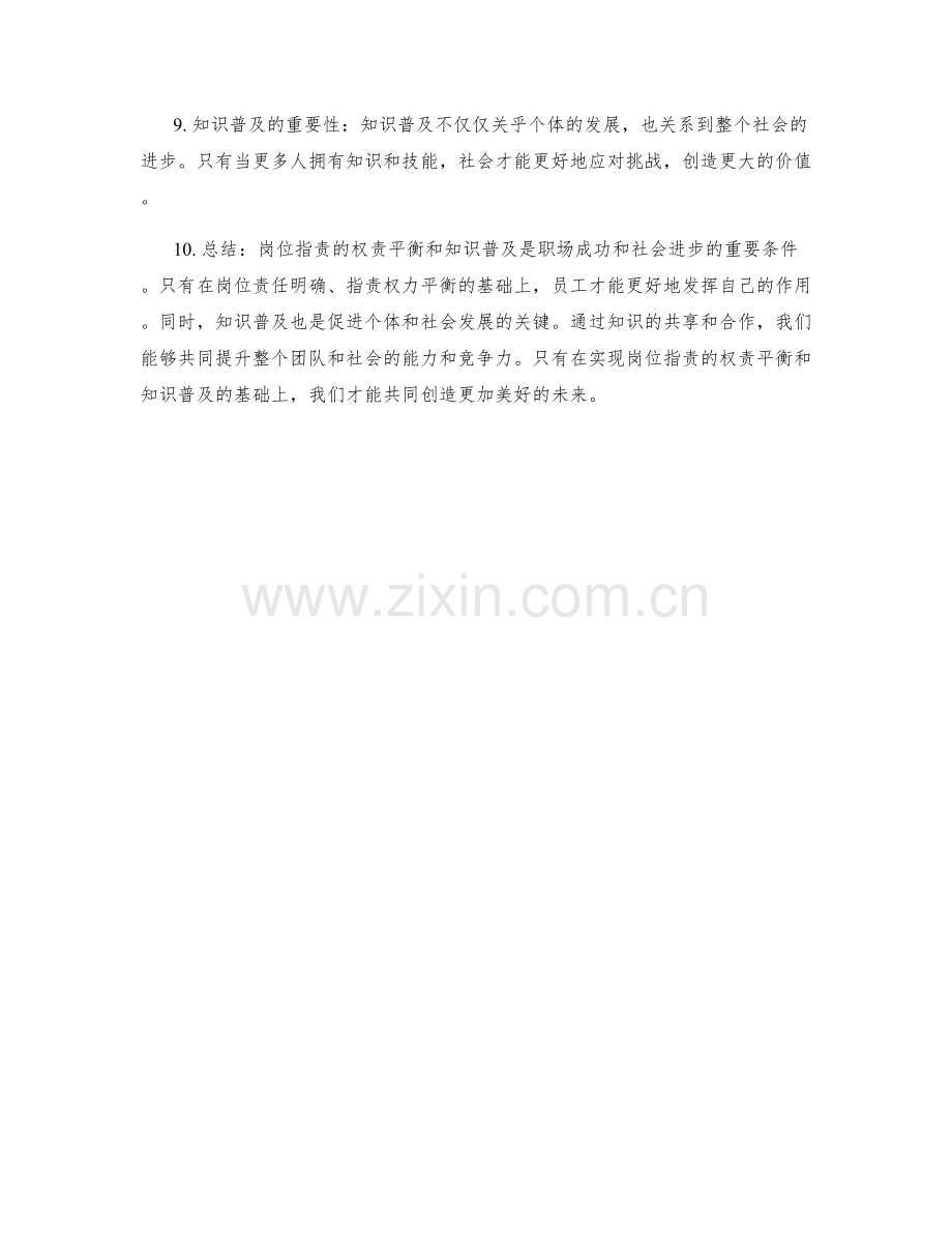 岗位职责的权责平衡和知识普及.docx_第2页