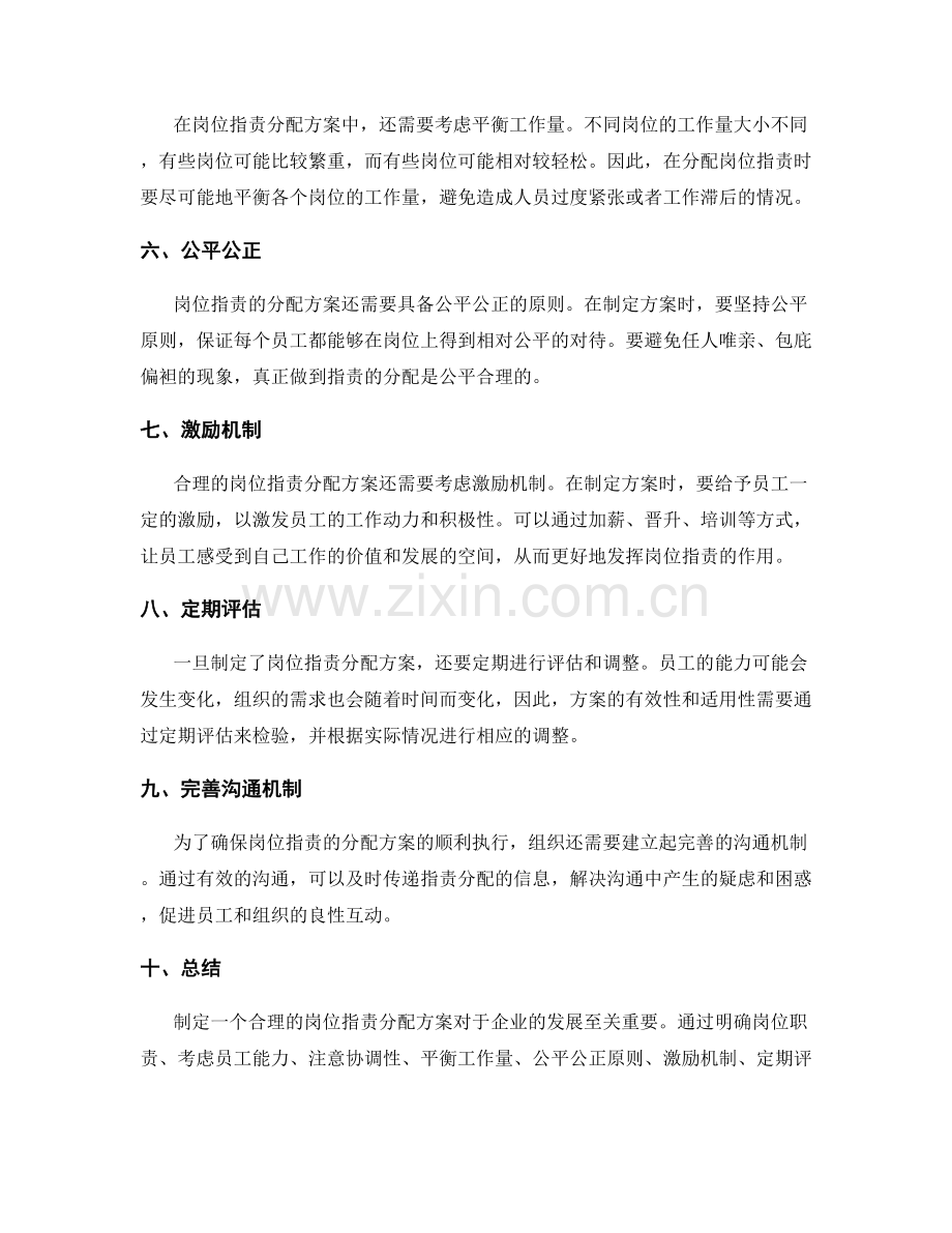 岗位职责的合理分配方案.docx_第2页