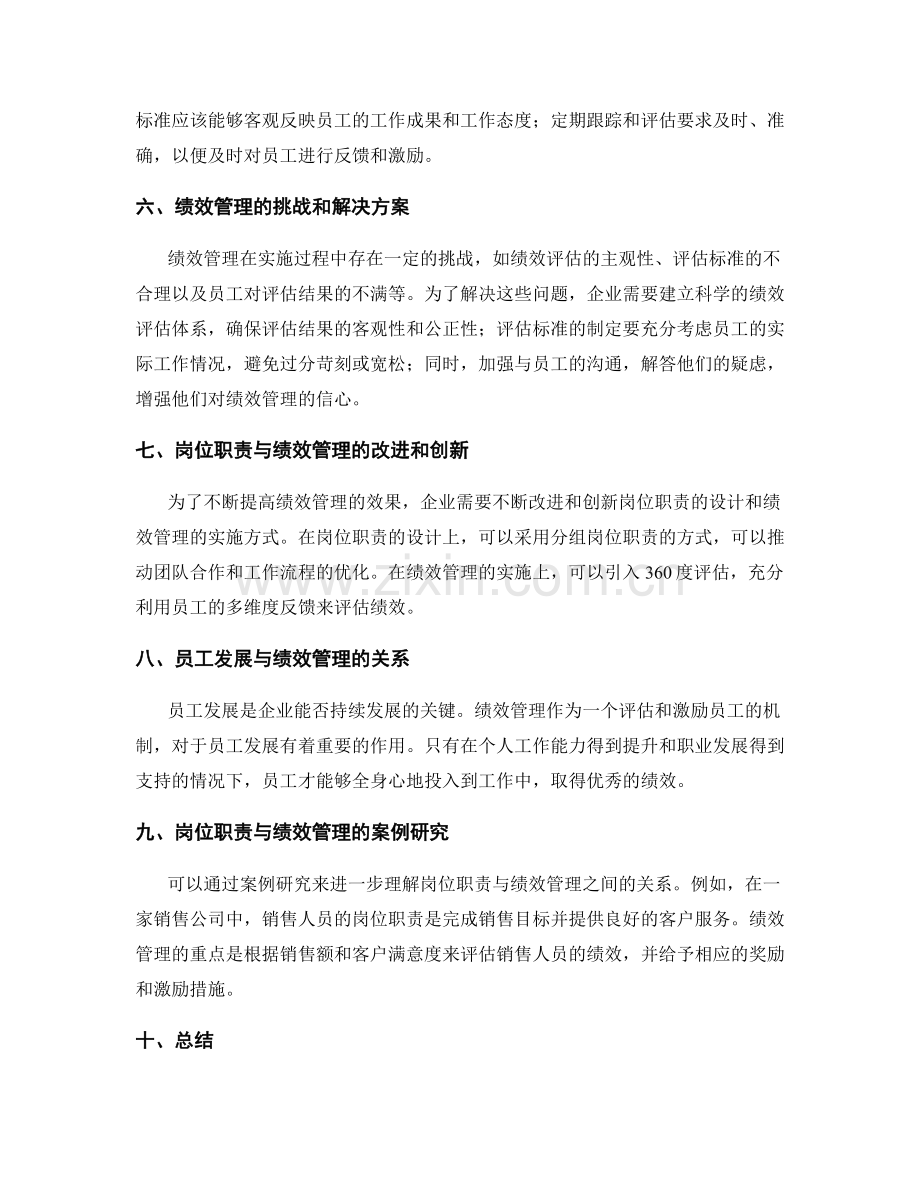 岗位职责与绩效管理.docx_第2页
