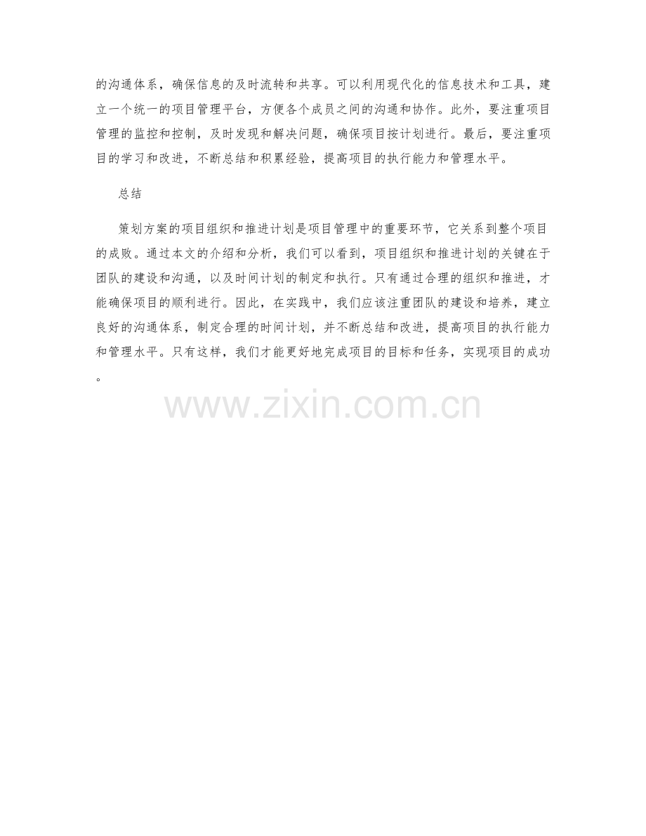策划方案的项目组织和推进计划.docx_第2页