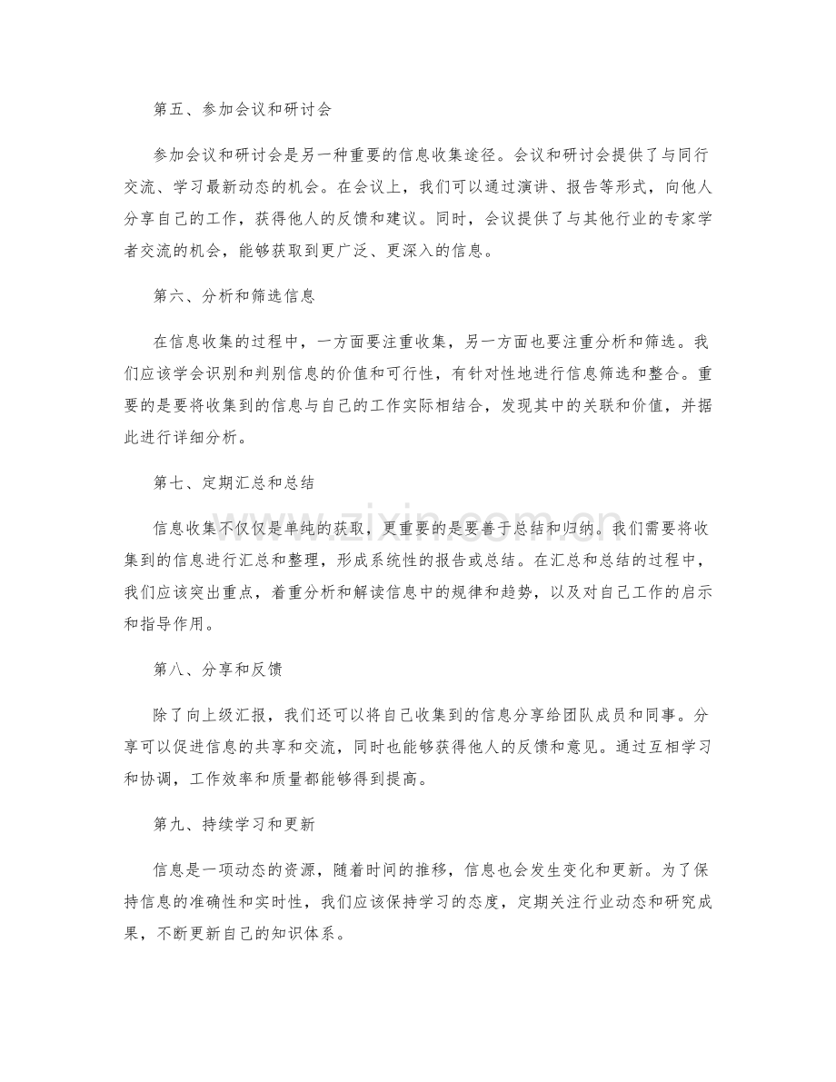 完善工作报告的信息收集技巧.docx_第2页