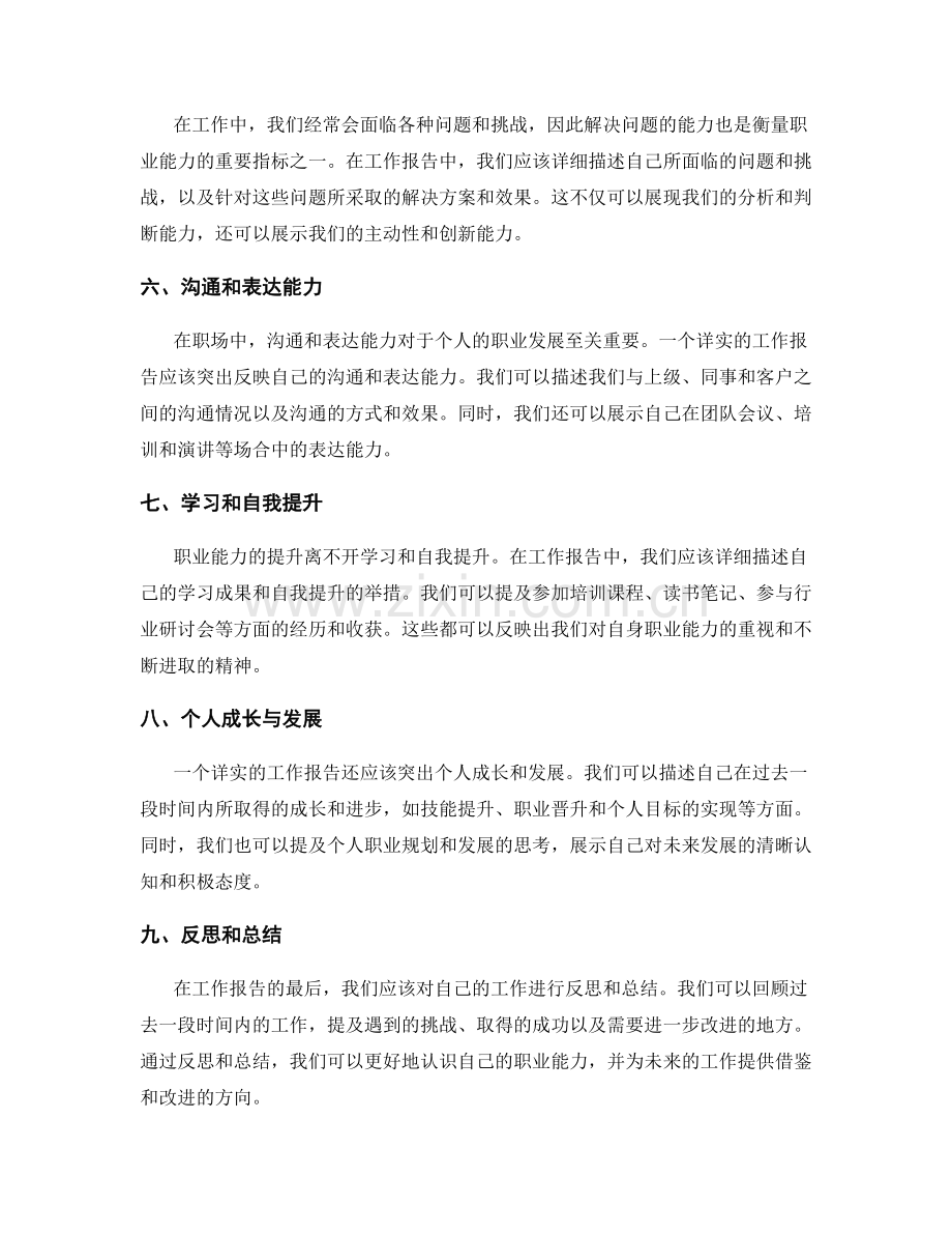 详实工作报告反映职业能力.docx_第2页