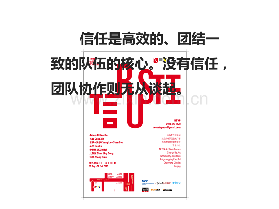 团队协作的五大障碍演示.pptx_第2页
