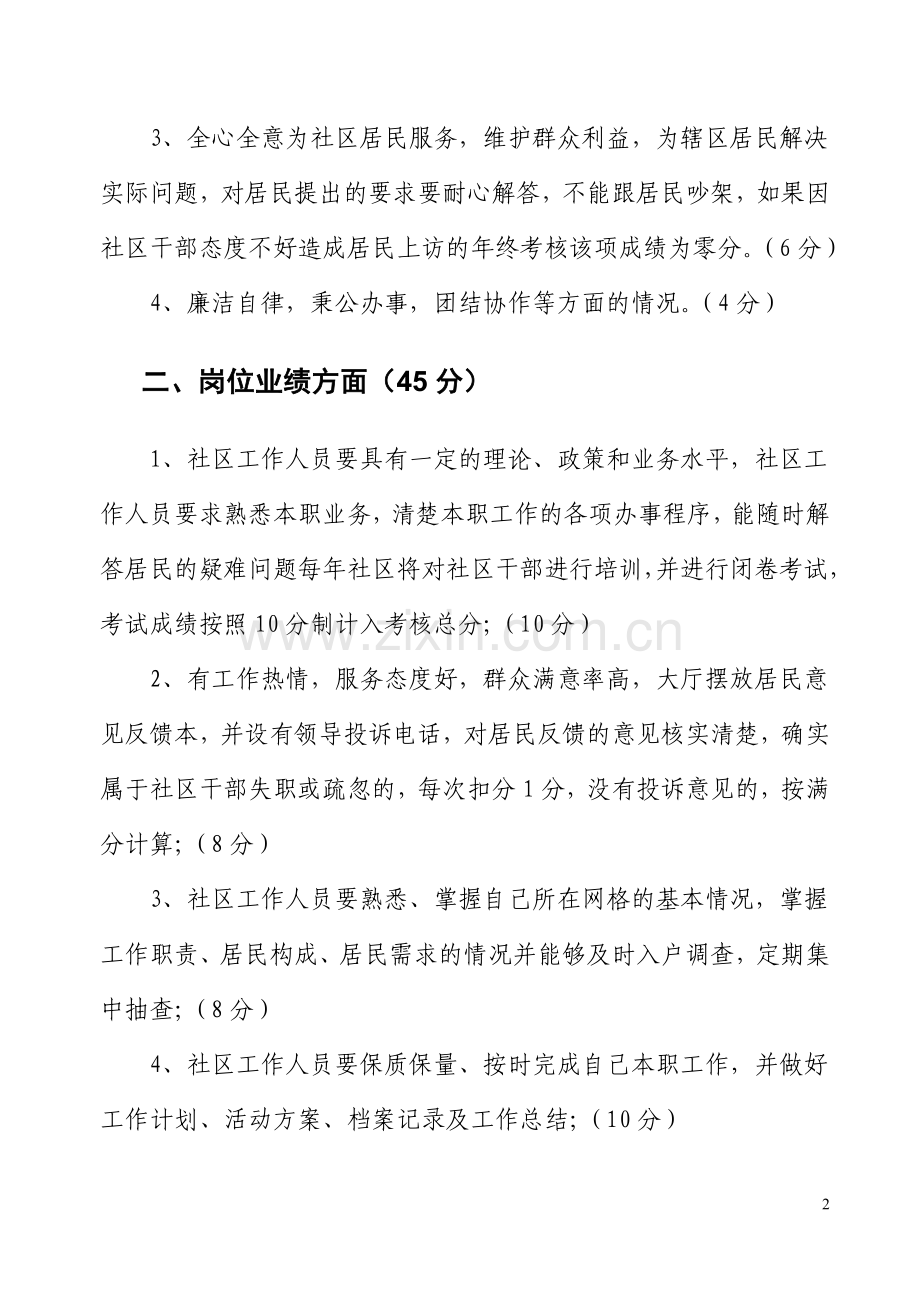 社区工作人员考核制度.doc_第2页