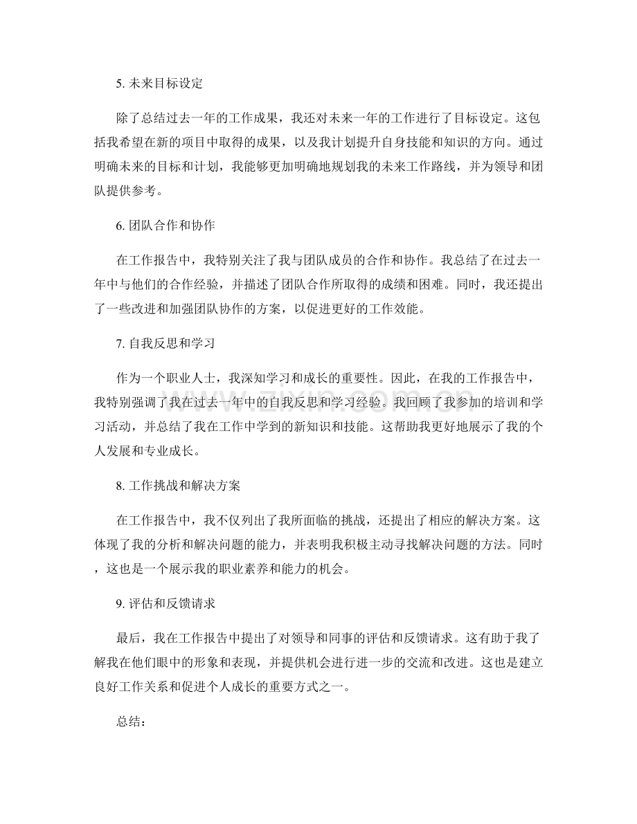 工作报告的事项整理.docx_第2页
