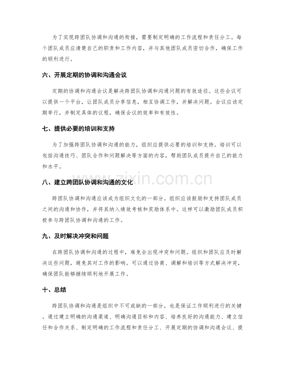 岗位职责的跨团队协调和沟通衔接.docx_第2页