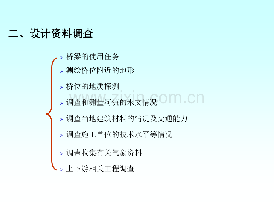 桥梁工程课件-13桥梁的总体规划和设计要点.pptx_第2页