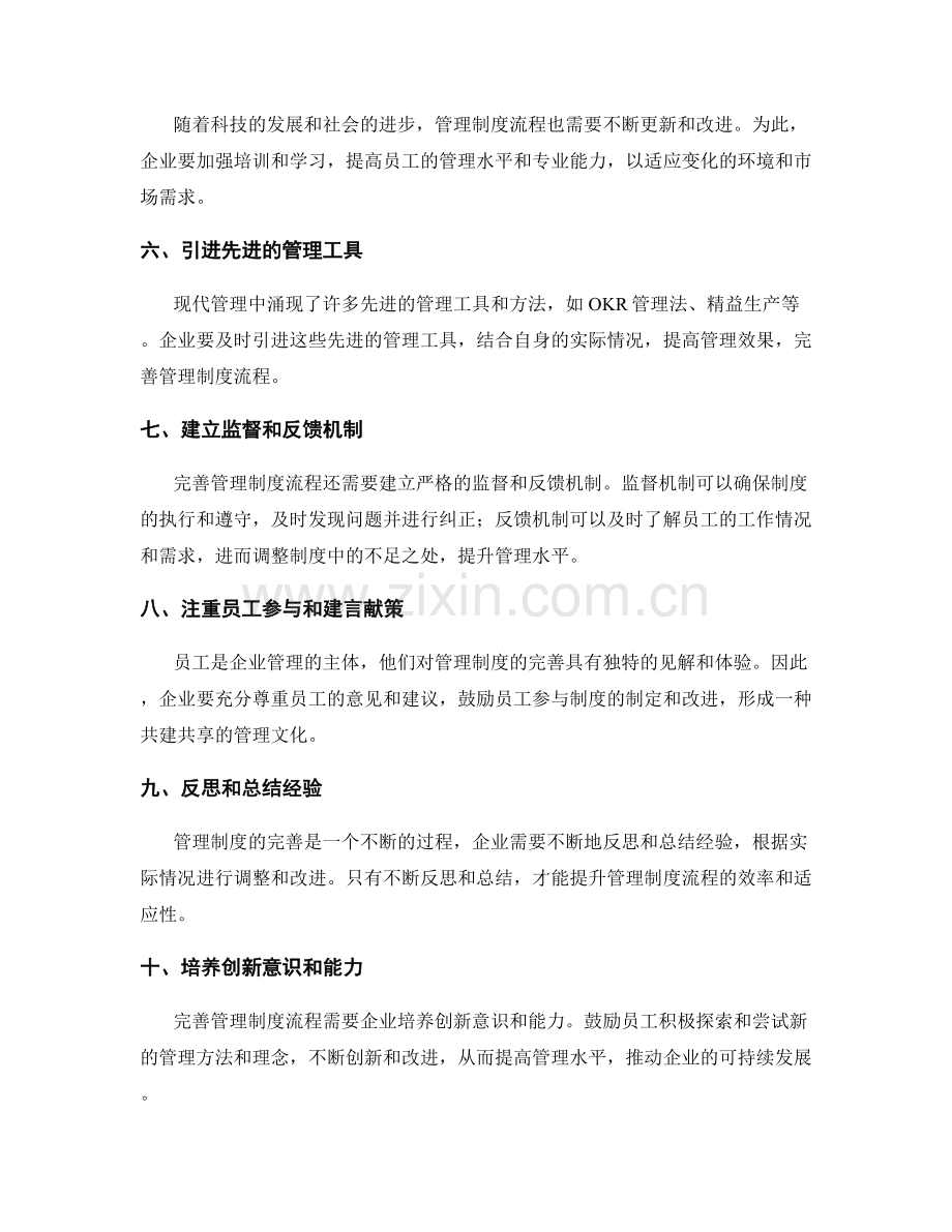 顶层设计完善管理制度流程.docx_第2页