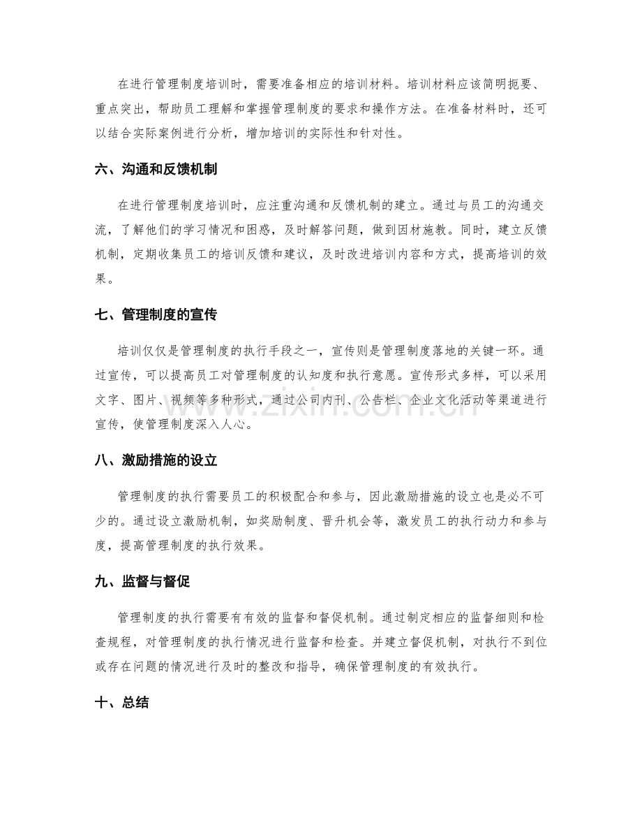 管理制度规范的培训与沟通策略.docx_第2页