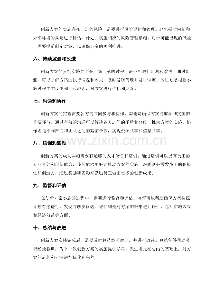 创新的策划方案贯彻实施.docx_第2页