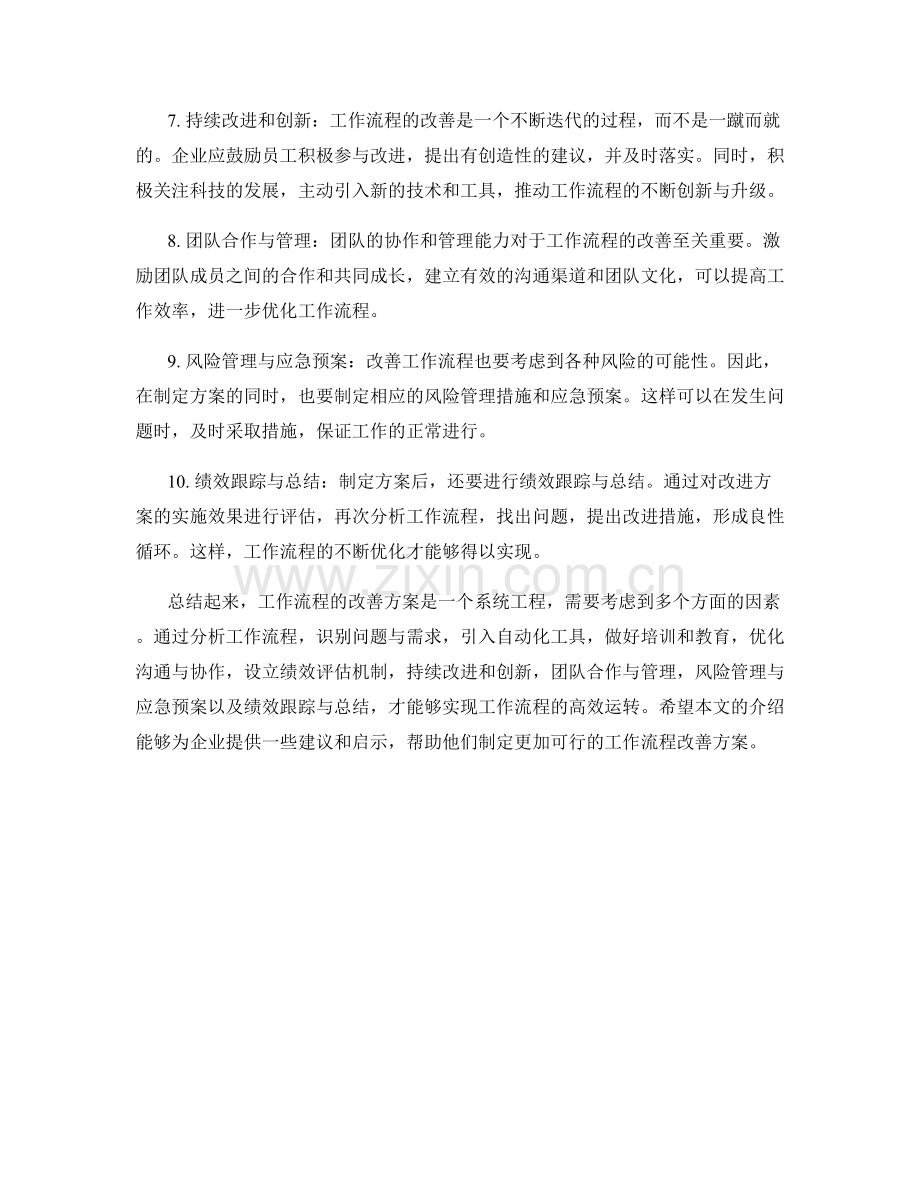 工作流程改善方案.docx_第2页