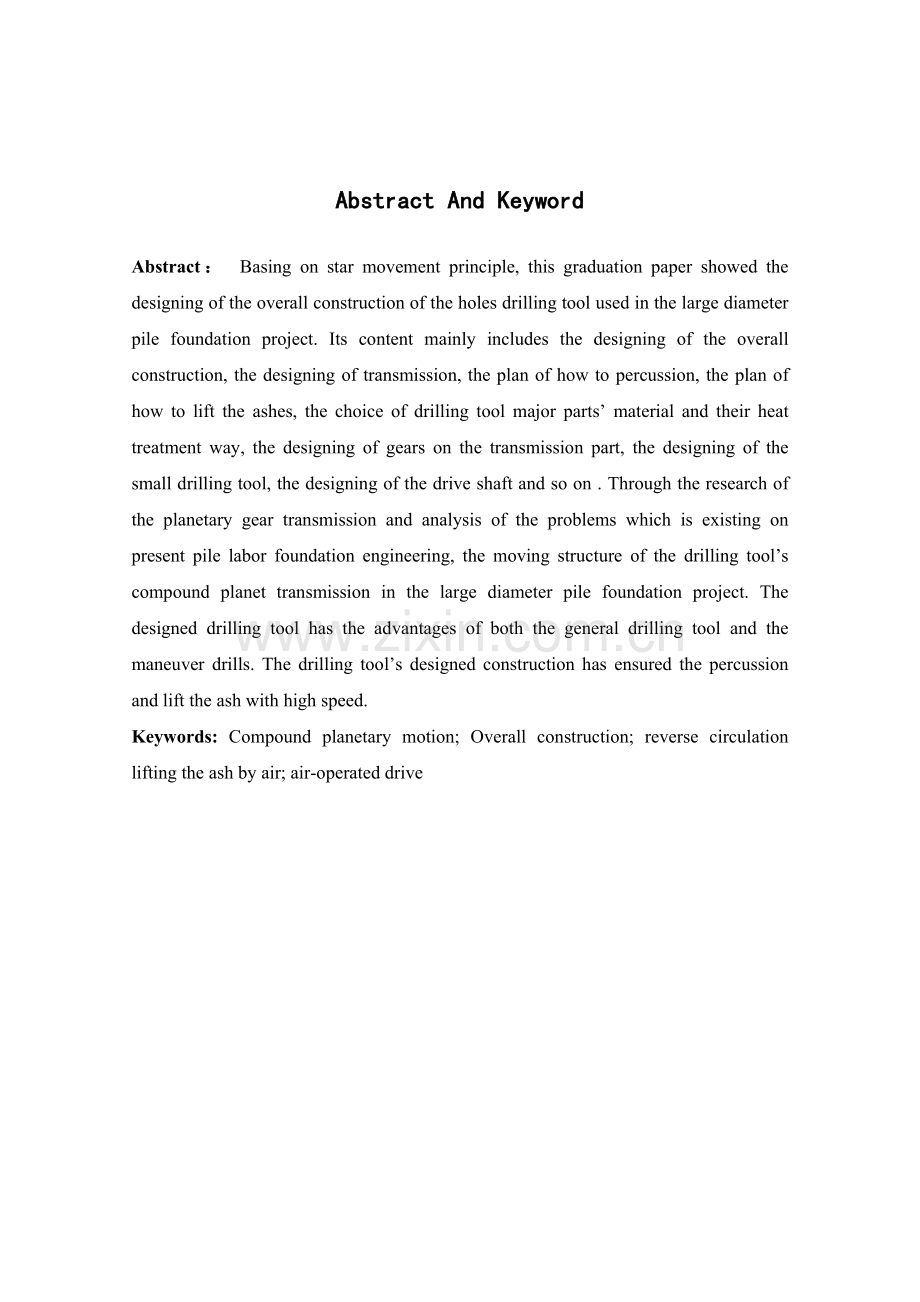 回旋冲击钻具星形运动结构设计.docx_第2页