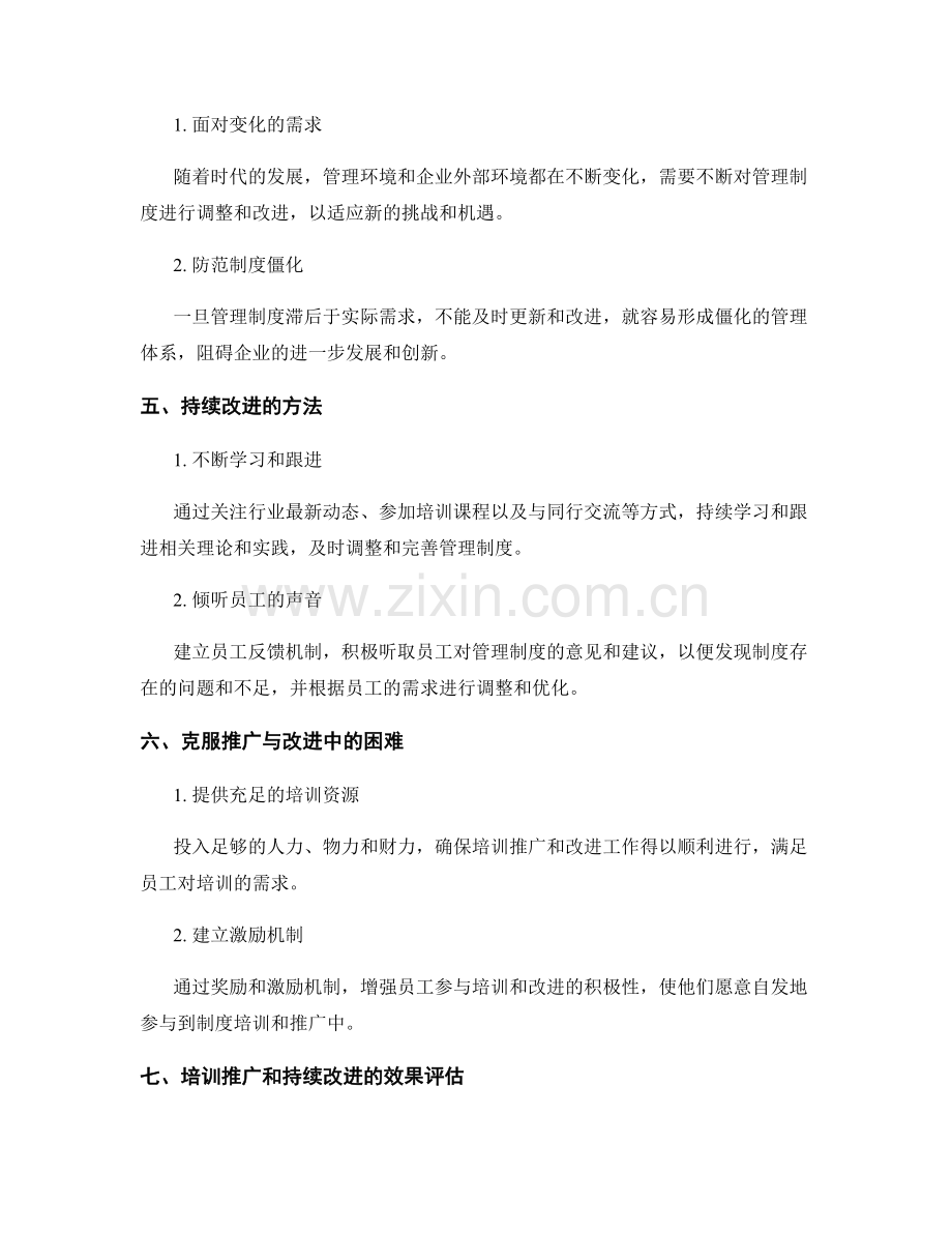管理制度的培训推广与持续改进.docx_第2页