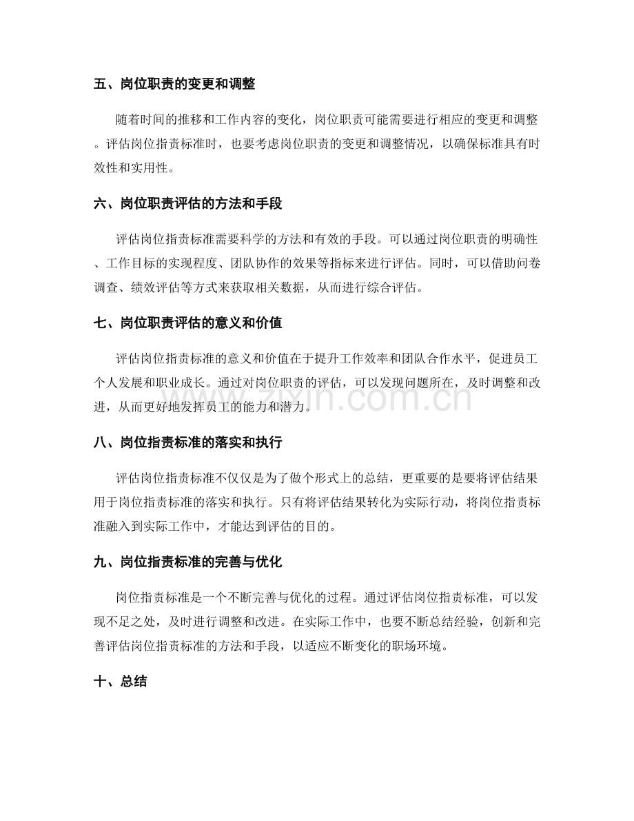 评估岗位职责标准.docx_第2页