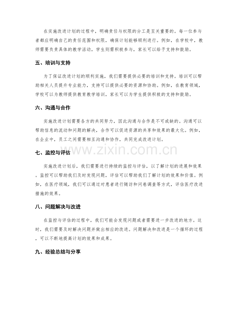 实施改进计划的方案.docx_第2页