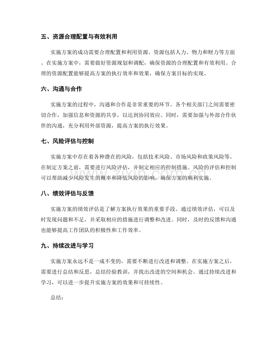 实施方案的问题解决与决策支持.docx_第2页