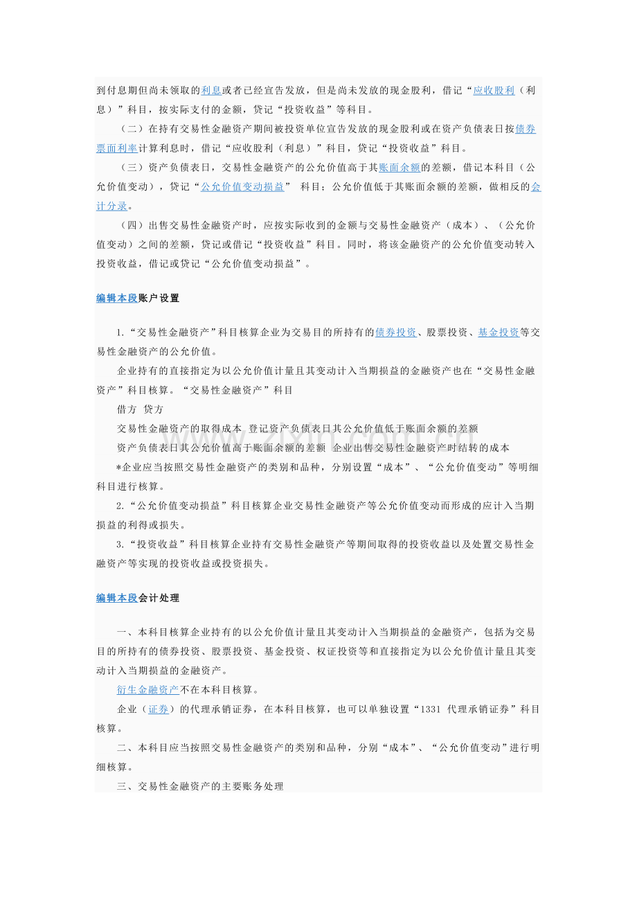 交易性金融资产.doc_第2页