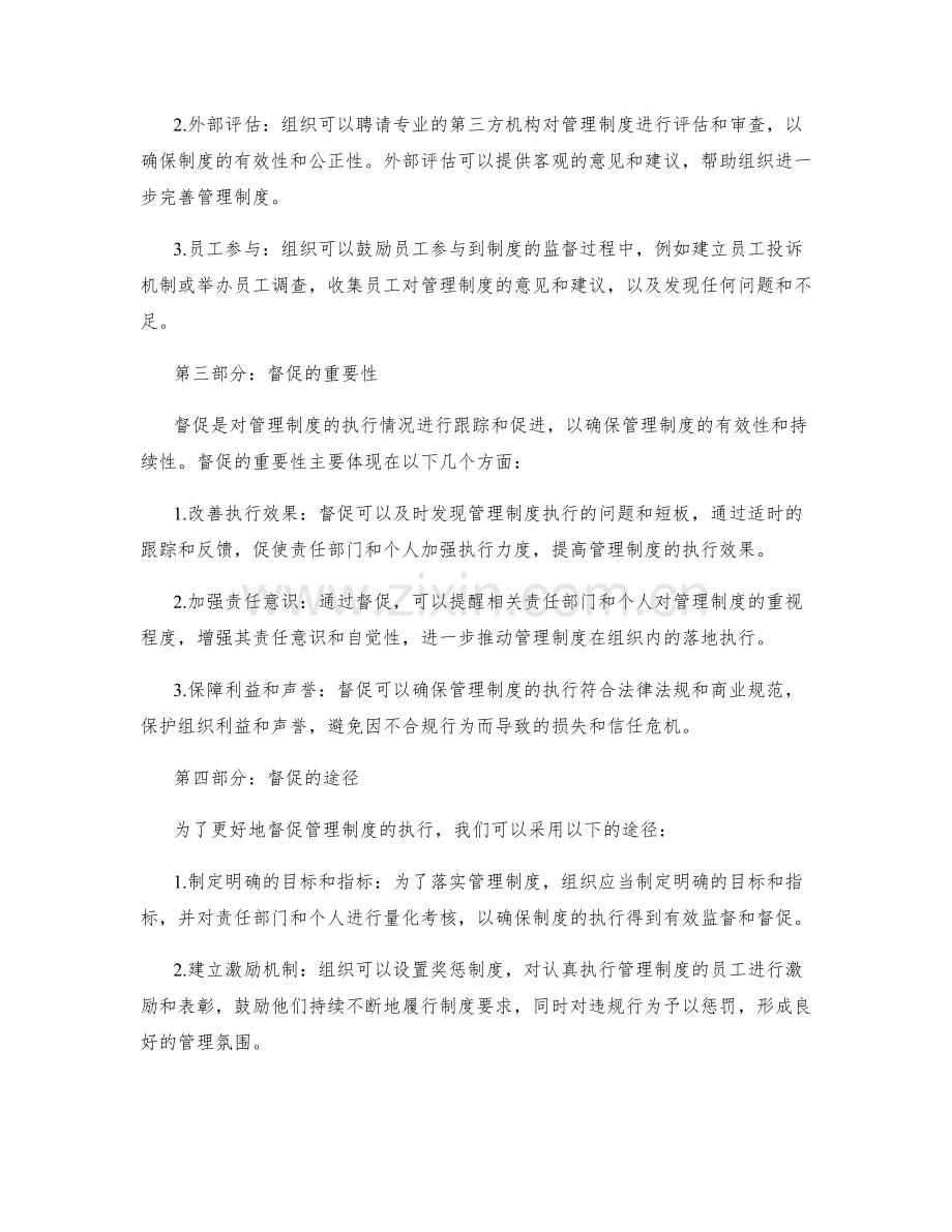 增强管理制度的监督与督促.docx_第2页