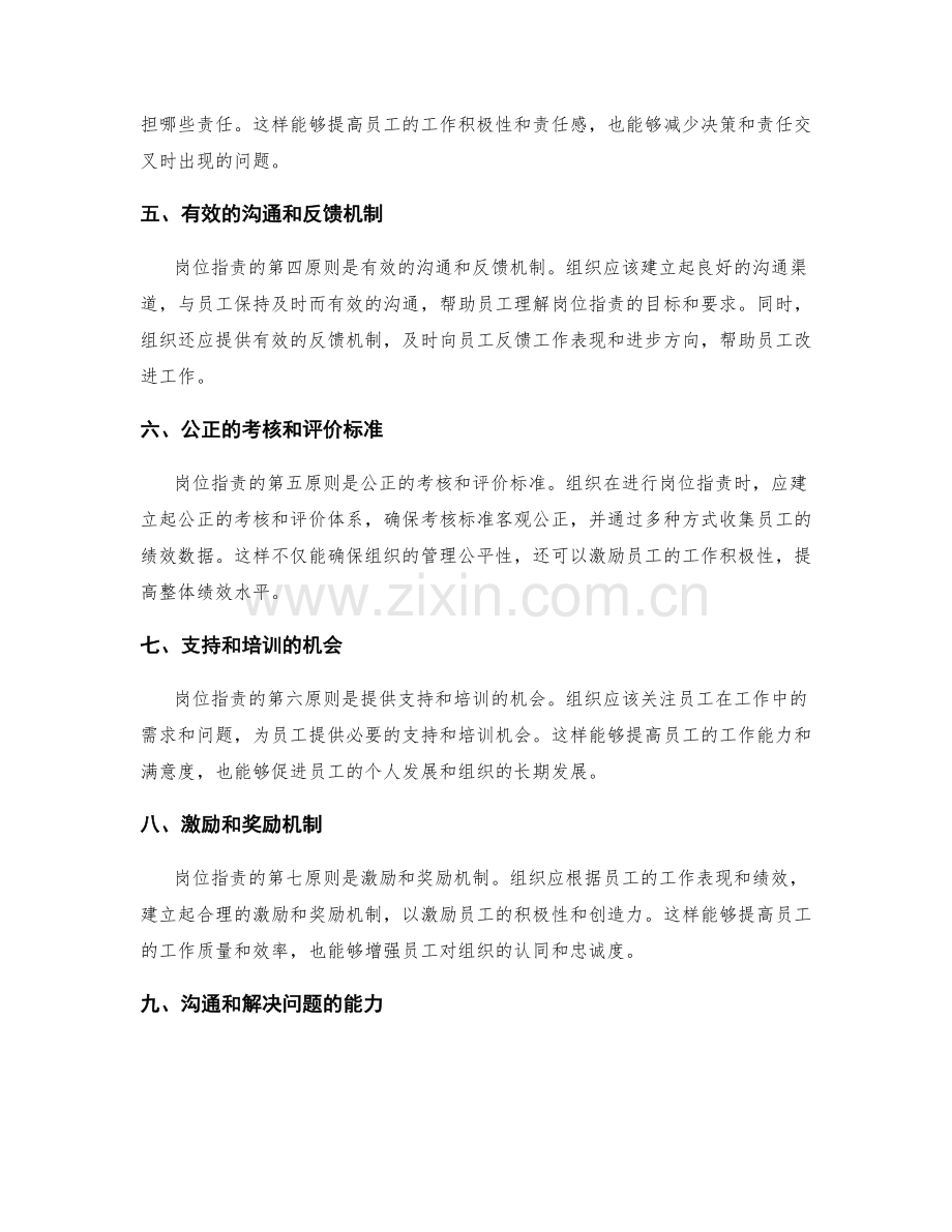 岗位职责的工作原则探析.docx_第2页