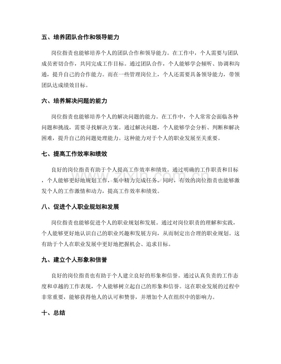 岗位职责对个人发展的指导与提升.docx_第2页