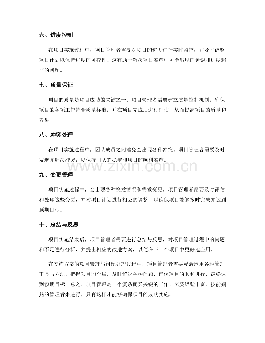 实施方案的项目管理与问题处理.docx_第2页