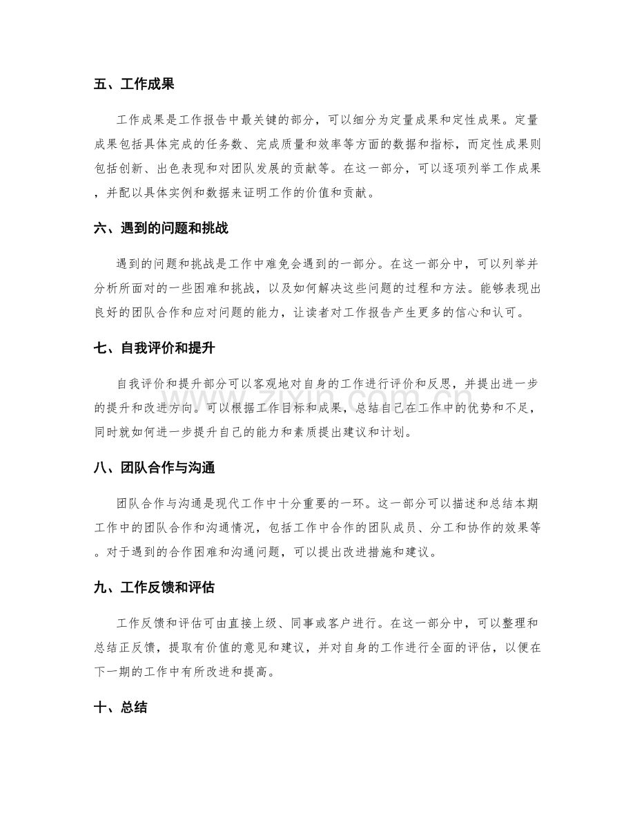 符合要求的工作报告范例.docx_第2页