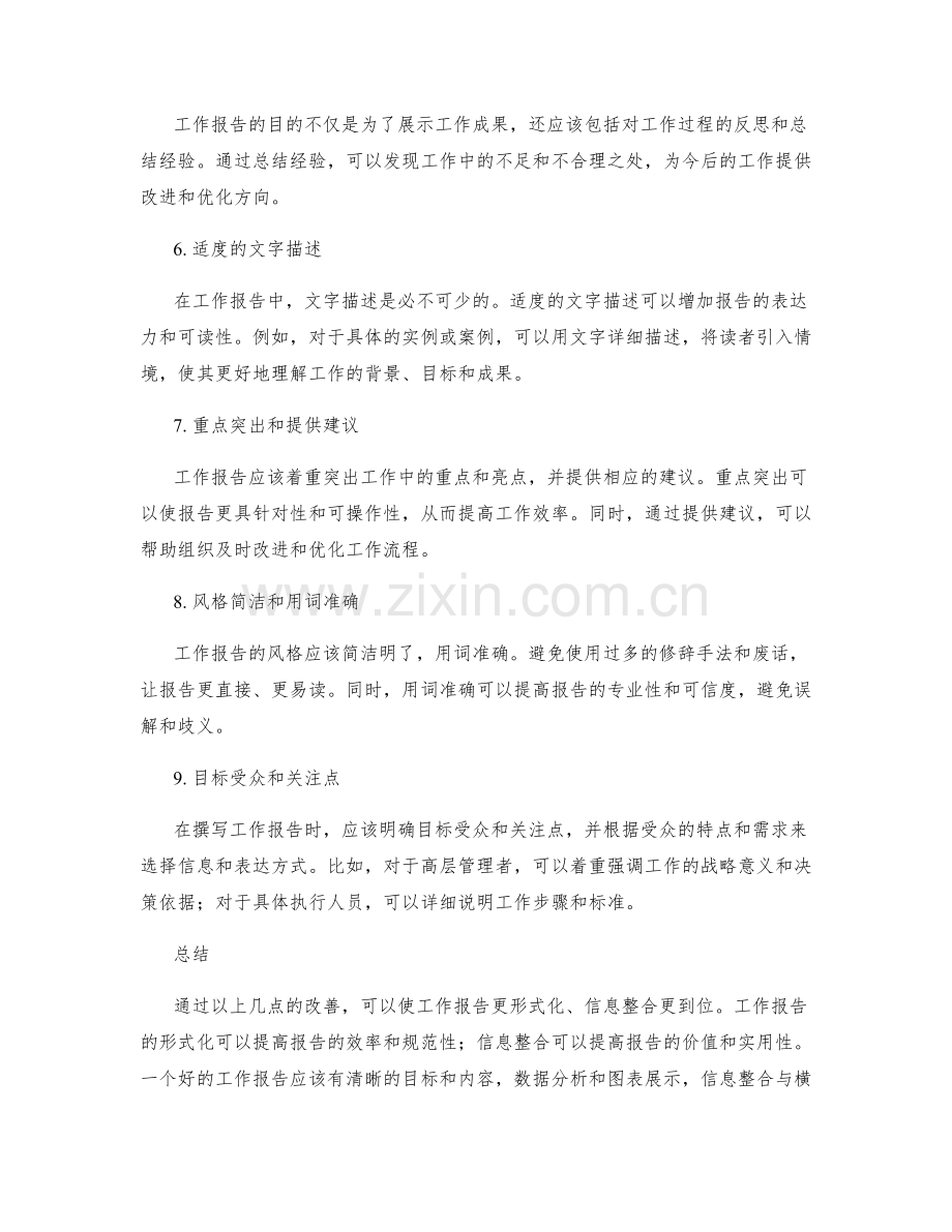 工作报告的形式化和信息整合.docx_第2页