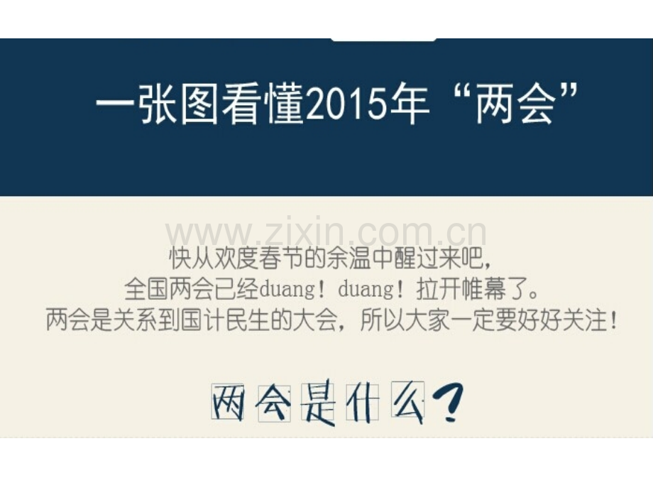 一张图看懂两会.pptx_第1页