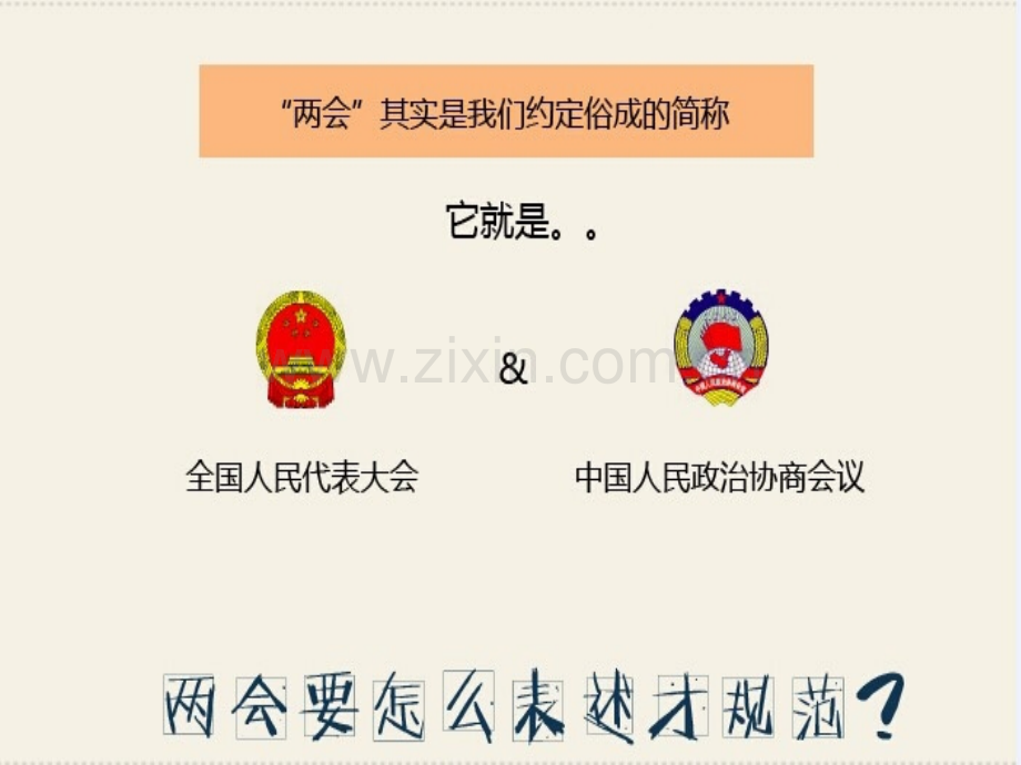 一张图看懂两会.pptx_第2页
