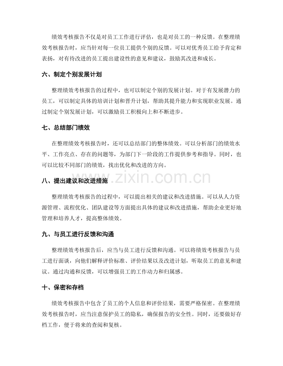 绩效考核报告整理.docx_第2页